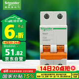 施耐德电气 空气开关 2P C32A 家用微型断路器 双进双出双极空开EA9AN2C32R