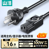 山泽 国标电源线 电脑台式主机显示器三孔芯品字尾通用 打印机箱电饭煲炒锅电子秤 直插头1.5米ZTDY15