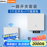国际电工无线遥控开关主机220v面板免布线双控家用随意贴电灯照明智能开关 一开主机1个+一开随意贴1个