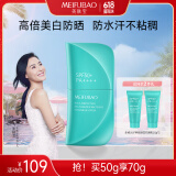 美肤宝多维光护养肤焕白防晒乳50g户外防水汗SPF50+生日礼物618开抢