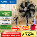 美菱（MeiLing）电风扇/落地扇 七叶家用三档加强风扇落地 交流定频轻音摇头电扇可伸缩可拆洗家用扇MPF-DL4029