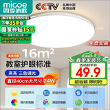 四季沐歌（MICOE）照明吸顶灯led卧室灯具套餐全屋客厅灯饰阳台过道餐厅简约包安装