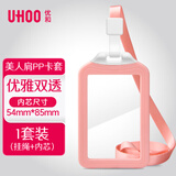 优和（UHOO）商务证件卡套 双面可视透明胸牌工作牌卡套竖式带挂绳学生饭卡套校牌门禁员工挂牌 1套粉色6114