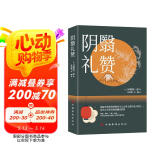 阴翳礼赞
