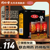 [汇仁]肾宝片 0.7g*45片 1盒+[佰年龄]三宝胶囊 0.3g*20粒 2盒 肾虚腰酸疼汇仁牌肾宝片汇仁可搭配补肾非处方药 速发