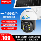 宏闪4g太阳能摄像头 监控室外防水无电无网络户外手机远程 免插电无线高清夜视360度全景家用球机 【4G版】日夜全彩+移动跟踪+充电快续航久+64G 手机远程+防雨防雷+太阳能供电+全年0电费
