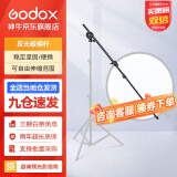 神牛（Godox） 二合一反光板金银黑白透明柔光板户外拍照摄影棚附件 反光板横杆架 官方标配