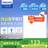 飞利浦（PHILIPS）LED集成吊顶灯平板灯厨房灯卫生间浴室灯面板灯厨卫铝扣板灯具 石膏大尺寸铝材】36W中光595*595