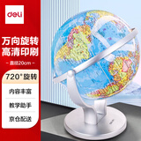 得力(deli)Ф20cm商务万向地球仪摆 商务礼品居家摆设教师儿童礼物男女孩伴手礼玩具生日礼品 办公用品