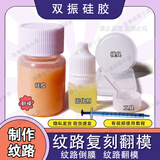 翻模硅胶 纹膜翻模 卡通模具花纹倒膜 做戒指代指模 肤色硅胶材料 3模具+1瓶胶+1固化+全套工具 肤色硅胶