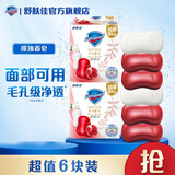 舒肤佳排浊皂 洗脸洁面香皂 温和清洁 【6块】红石榴*4+山茶花*2