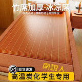 南极人夏天碳化单人竹席凉席90x190直筒学生宿舍折叠1.2米x2.0米冰席子 清凉碳化4.0竹席【凉而不冰】 90cm*190cm 【单件凉席】