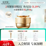 佰草集御龄紧致抗皱眼霜15g（淡化细纹黑眼圈 提拉紧致 眼周护肤品）