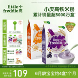 小皮（Little Freddie）婴幼儿高铁米粉蓝莓藜麦谷物混合口味160g*2盒 钙铁锌米糊