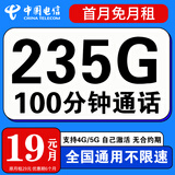 中国电信流量卡手机卡电话卡全国通用无限流量纯上网卡长期流量卡大王卡电信流量卡 五福卡丨19元235G流量+100分钟+自己激活