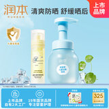 积雪草儿童洁面乳175ml+儿童水感防晒啫喱50ml