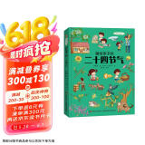 画给孩子的二十四节气 : 精装彩绘本 课外阅读 暑期阅读 课外书