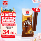 美登高（Meadow Gold）冰淇淋 无蔗糖巧克力棒支雪糕60g*10支 0蔗糖冰棍冰激凌 冷饮