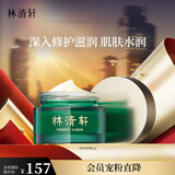林清轩山茶花修护滋养霜滋润高保湿面霜干皮熬夜修护肌 50ml 生日礼物