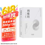 包邮利维坦（西方近代贯彻个人主义的思想家，将新科学和政治哲学融会贯通的哲学家）