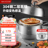 美厨（maxcook）蒸锅全304不锈钢32cm二层蒸锅感温复底汤锅 燃气电磁炉通用MCZ705
