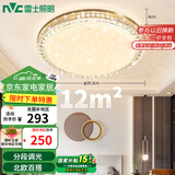 雷士（NVC）LED吸顶灯轻奢浪漫卧室书房餐厅灯具满天星北欧灯饰包安装