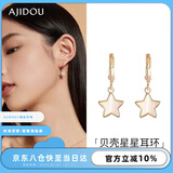AJIDOU阿吉豆耳钉情人节生日礼物简约星星耳环送女友老婆显白不撞款