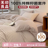 无印良品100%纯棉四件套床上用品全棉床单被套220*240cm1.8/2.0米床