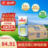 安佳（Anchor）新西兰原装进口成人青少年早餐全脂纯牛奶UHT草饲奶源24盒/箱 250ml*24盒/箱
