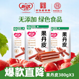 无添加果丹皮380g*3 绿色食品0添加剂山楂卷山楂片条蜜饯果干零食