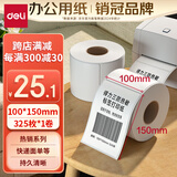 得力（deli）100*150mm 325张*1卷 珊瑚海三防热敏标签纸 快递面单不干胶打印纸12008【适配4寸标签机888B等】