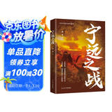 宁远之战
