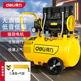 得力（deli）空压机无油静音压缩机220V小型空气压缩机家用便捷打气泵充气泵