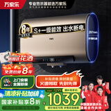 万家乐【云翼D50-FB5智能双杀菌】电热水器50升 双胆扁桶 出水断电3000W速热大水量一级能效国家补贴20%