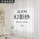 米华窗帘纱帘透光不透人幻影纱挂钩式窗帘家用遮光卧室客厅阳台白纱帘 幻影纱-月光白 3米*2.5米 1片 挂钩式