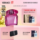 范思哲（VERSACE）侯明昊同款臻挚粉钻女士香水90ml 节日生日礼物送女友618抢先购