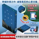 我的阿勒泰系列李娟正版散文作品全集 阿勒泰的角落冬牧场遥远的向日葵地九篇雪走夜路请放声歌唱记一忘三二火车快开羊道三部曲春牧场前山夏牧场深山夏牧场 走夜路请放声歌唱 刷边纪念版