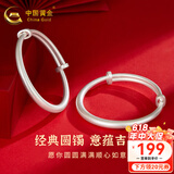 中国黄金（CHINA GOLD）宝宝银手镯婴儿足银宝宝满月周岁生日礼物儿童银饰 【磨砂】约15g一对+证书