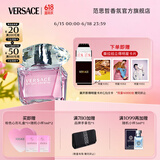 范思哲（VERSACE）侯明昊同款粉耀晶钻女士香水30ml 生日礼物送女友粉钻618抢先购