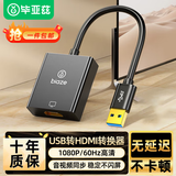 毕亚兹 【包邮】USB转换HDMI转换器连接线笔记本USB外置显卡投影仪接口电脑连接电视扩展转接头同屏线