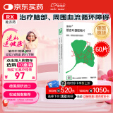 【原研进口】金纳多 银杏叶提取物片 40mg*60片/盒