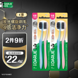 DARLIE好来(原黑人)炭丝旋洁软毛牙刷 纳米炭抑菌 4支装 便携装