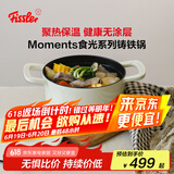 菲仕乐德国Moments食光铸铁锅炖煲小汤锅家用慢炖锅24厘米铸铁锅-象牙白