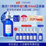 TAKAMI小蓝瓶精华液100ml角质修护祛痘补水保湿敏感肌护肤品生日礼物