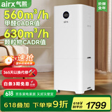 气熙（airx）空气净化器高效分解甲醛除烟味异味双重全屋净化负离子除雾霾粉尘PM2.5双舱净化器 B6 国家补贴