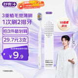 舒客53孔宽头软毛牙刷宽薄Pro深层清洁抗菌牙刷1支带防尘颜色随机