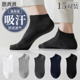 棉满满袜子男士短袜夏季薄款黑色男袜吸汗透气商务短筒袜白色 混色 15双 均码