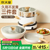 炊大皇 锅具套装不粘锅炒锅煎锅汤蒸锅三件套 电磁炉通用 奶糖NT01TZ
