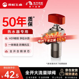雨虹飞鱼国标H59加厚黄铜球阀防爆大流量红柄球阀（热水器推荐）