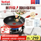 特福平底锅牛排不粘煎锅少油烟有钛煎饼锅电磁炉燃气灶通用24cm